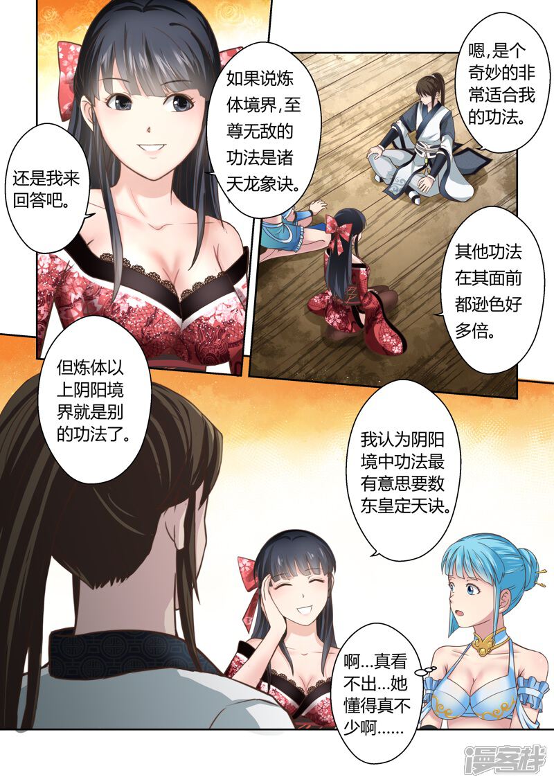 第156话圣冥子归来-圣祖-神居动漫（第3张）