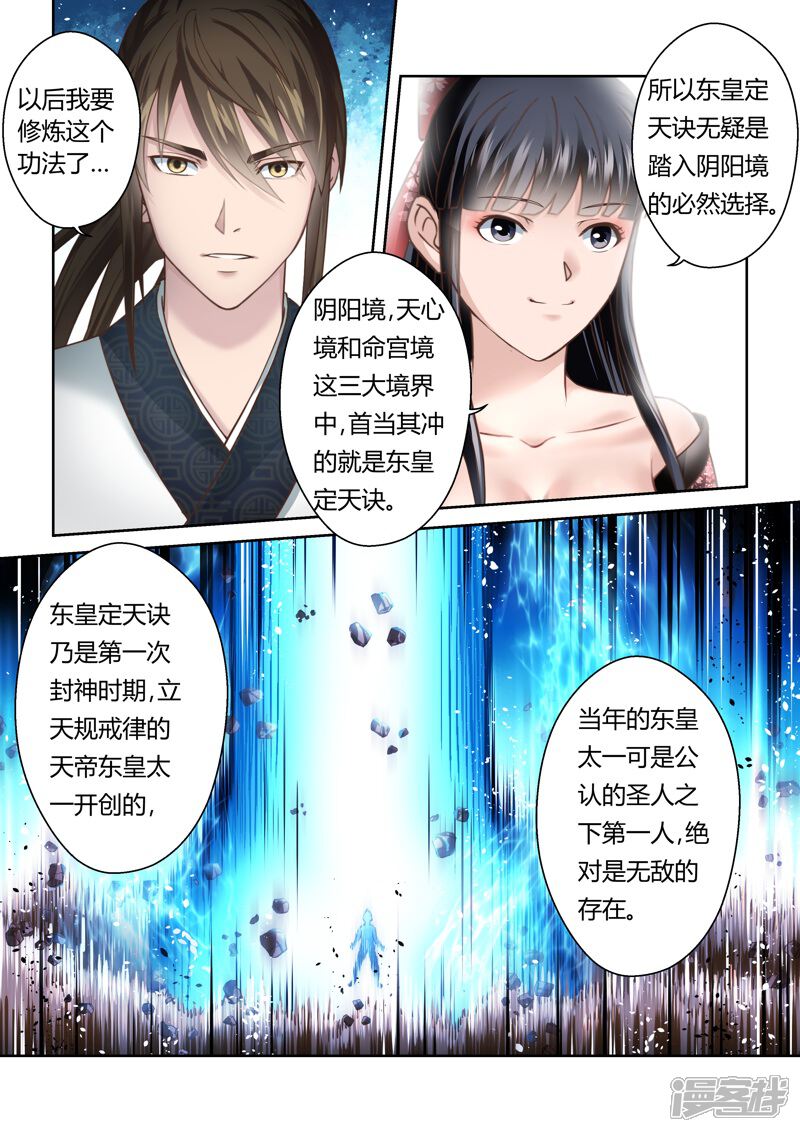 【圣祖】漫画-（第156话 圣冥子归来）章节漫画下拉式图片-4.jpg