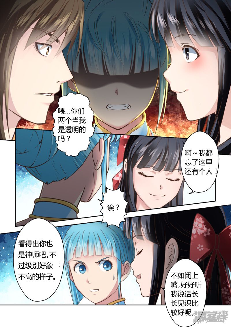 【圣祖】漫画-（第156话 圣冥子归来）章节漫画下拉式图片-6.jpg