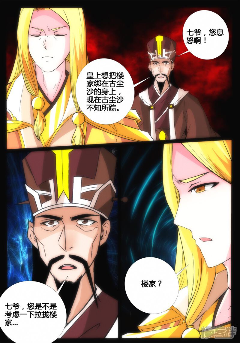 第191话碎片魂灵01-龙符之王道天下-神居动漫（第5张）