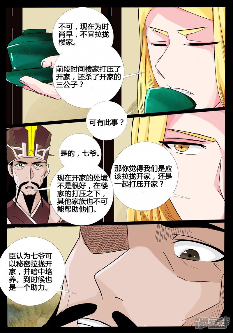 第191话碎片魂灵01-龙符之王道天下-神居动漫（第6张）