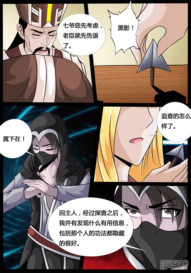 第191话碎片魂灵01-龙符之王道天下-神居动漫（第7张）