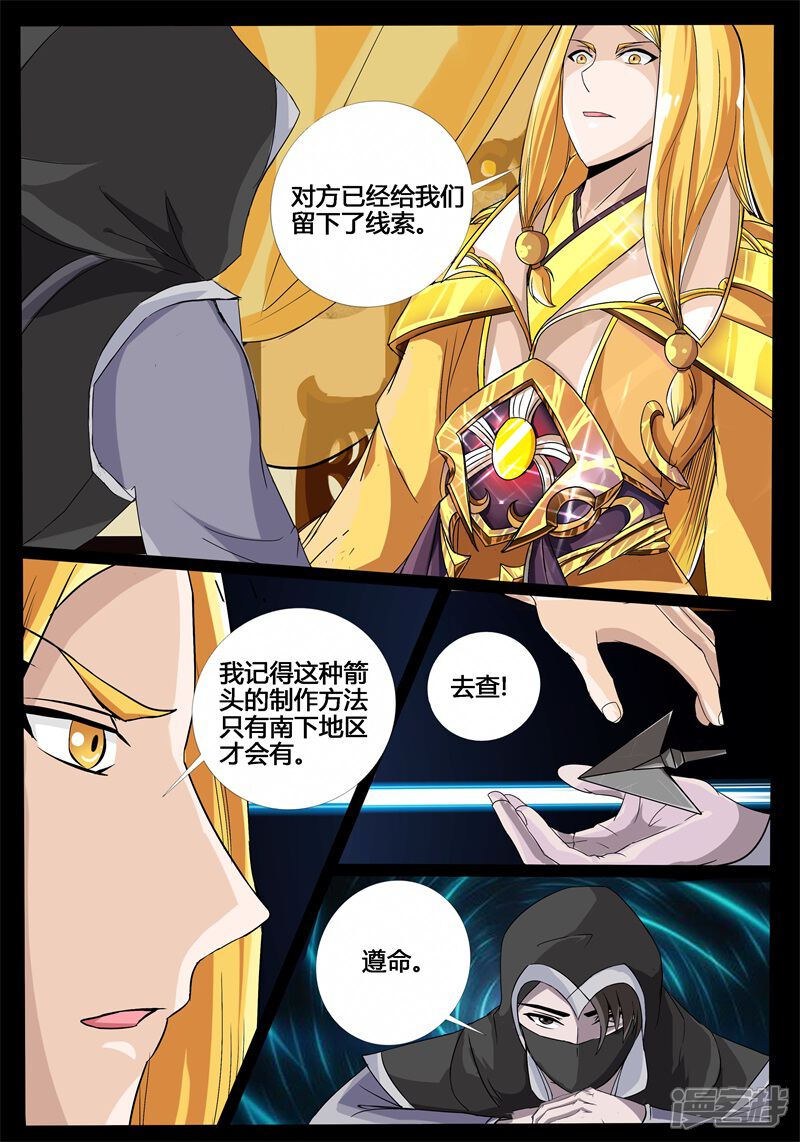 第191话碎片魂灵01-龙符之王道天下-神居动漫（第8张）