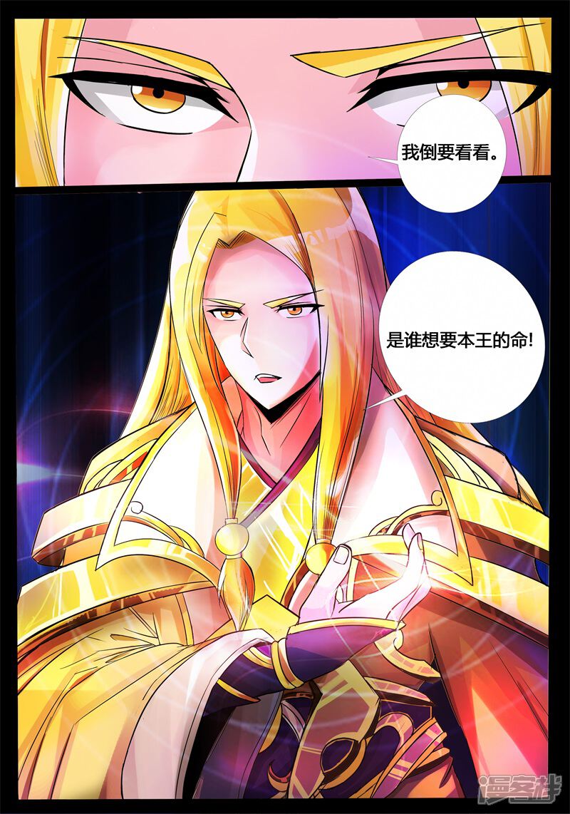 第191话碎片魂灵01-龙符之王道天下-神居动漫（第9张）