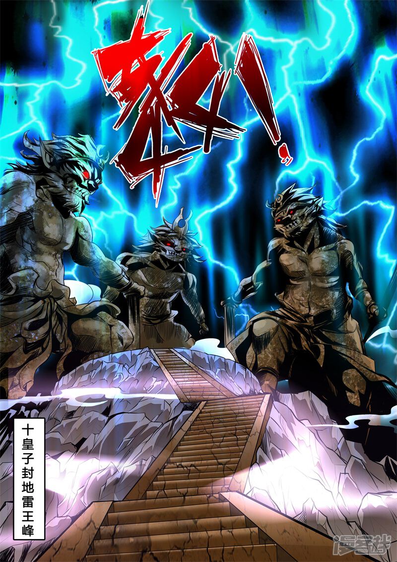 第191话碎片魂灵01-龙符之王道天下-神居动漫（第10张）