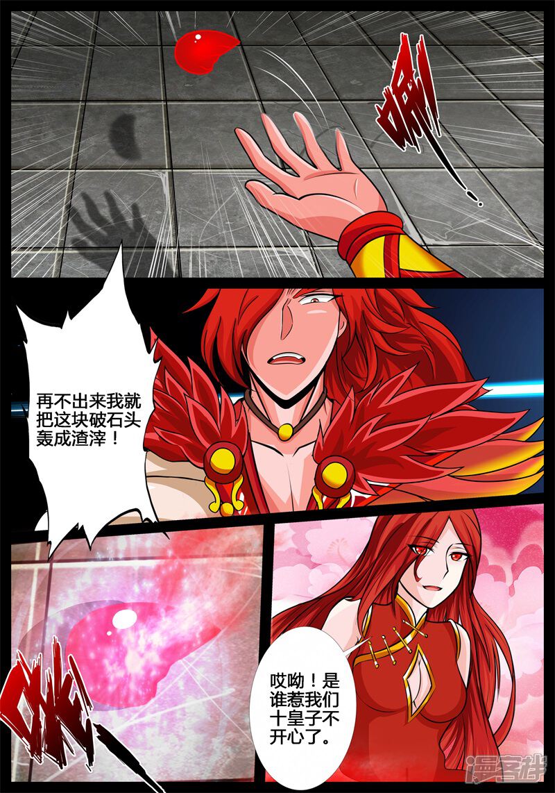 第191话碎片魂灵01-龙符之王道天下-神居动漫（第11张）