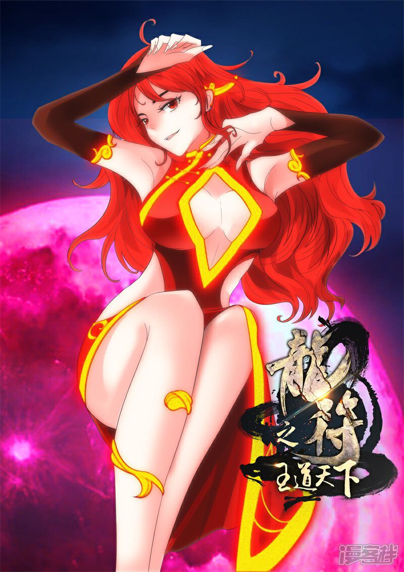 第192话碎片魂灵02-龙符之王道天下-神居动漫（第1张）