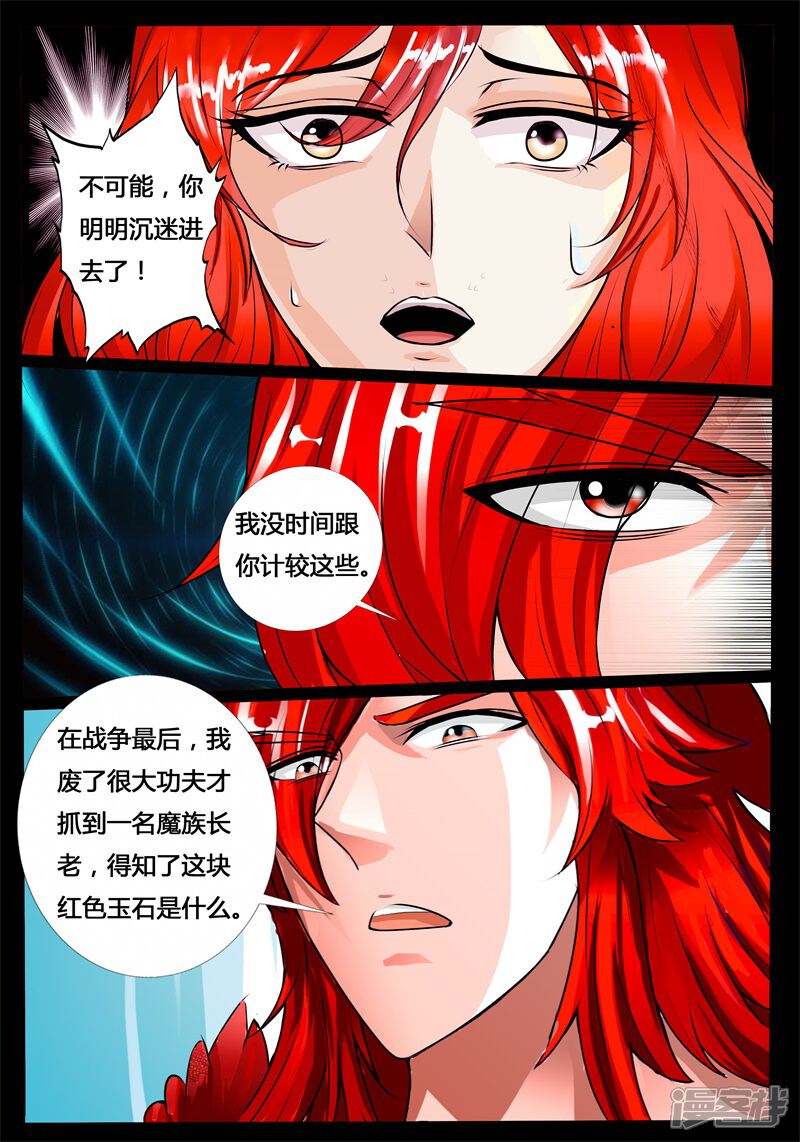第192话碎片魂灵02-龙符之王道天下-神居动漫（第3张）