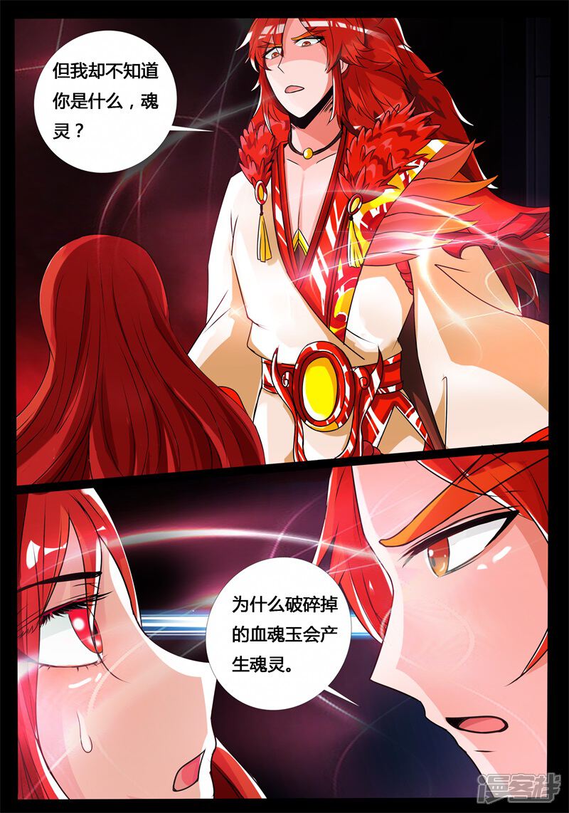 第192话碎片魂灵02-龙符之王道天下-神居动漫（第4张）