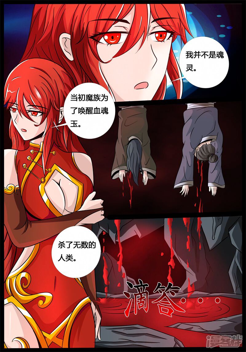第192话碎片魂灵02-龙符之王道天下-神居动漫（第5张）