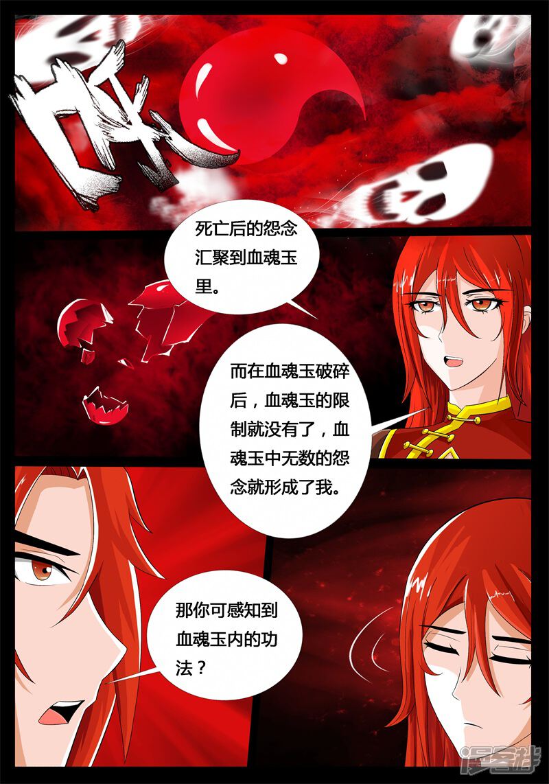 第192话碎片魂灵02-龙符之王道天下-神居动漫（第6张）