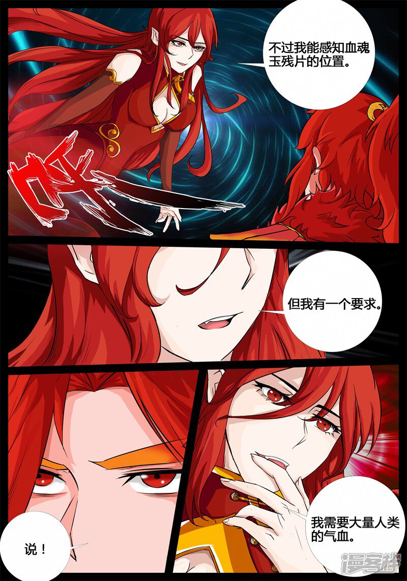 第192话碎片魂灵02-龙符之王道天下-神居动漫（第7张）