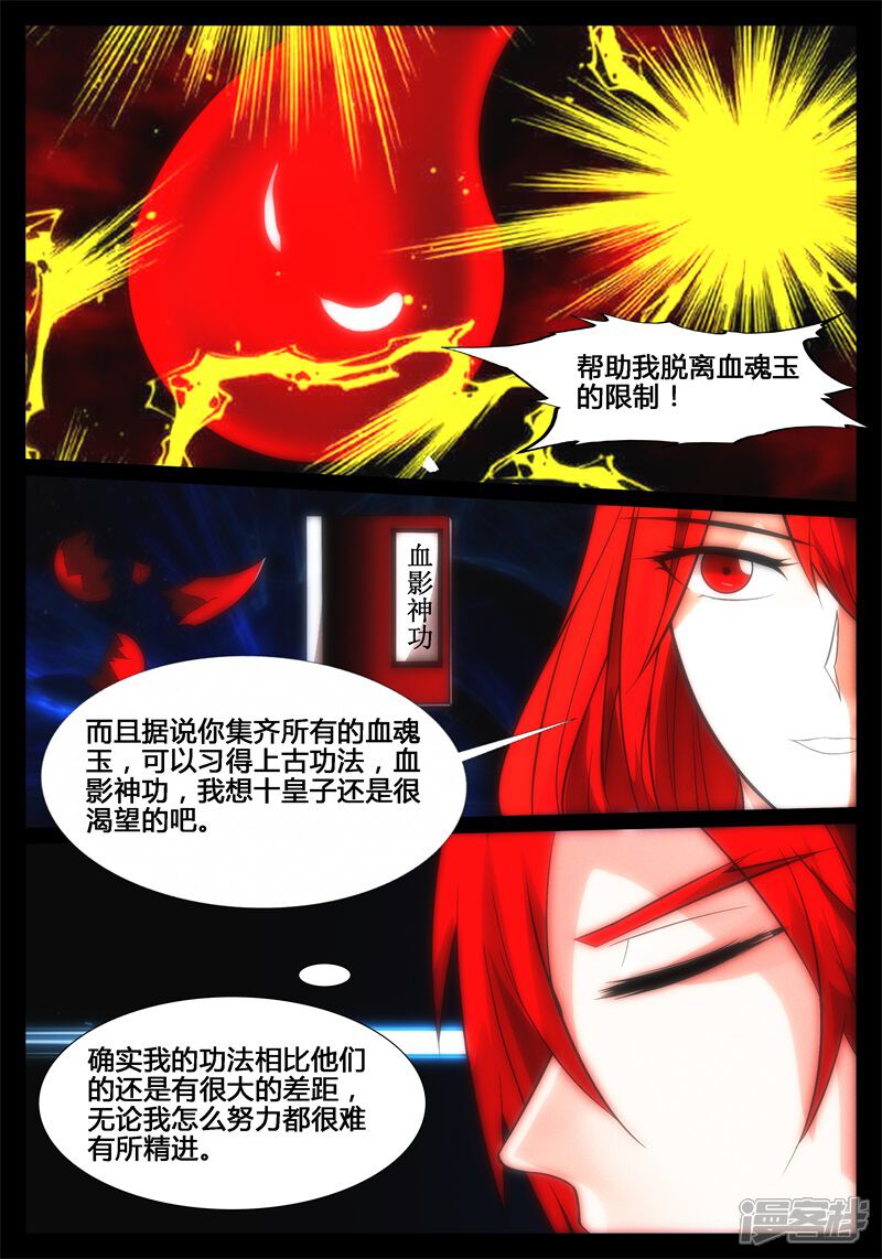 第192话碎片魂灵02-龙符之王道天下-神居动漫（第8张）