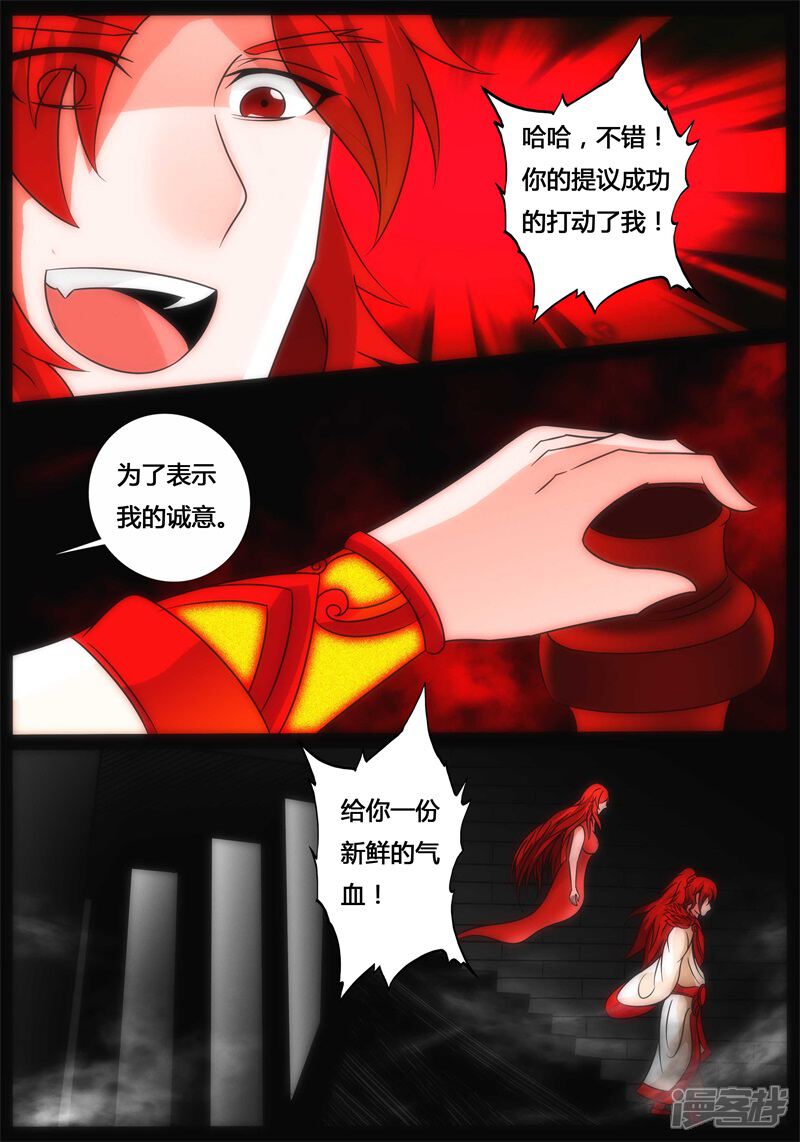 第192话碎片魂灵02-龙符之王道天下-神居动漫（第9张）