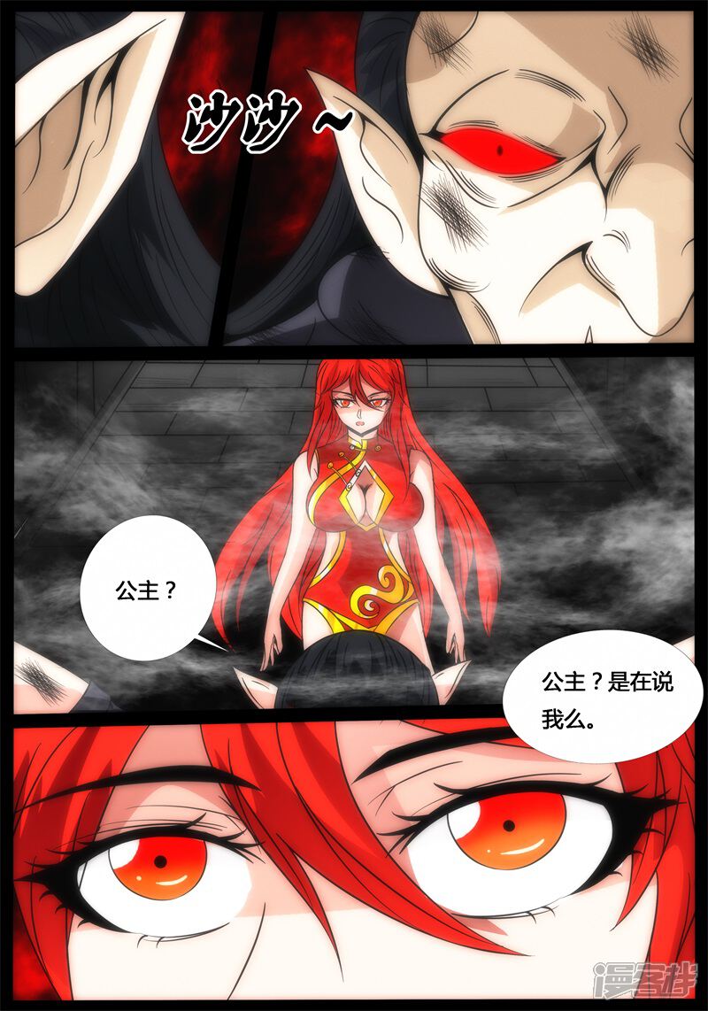 第192话碎片魂灵02-龙符之王道天下-神居动漫（第11张）