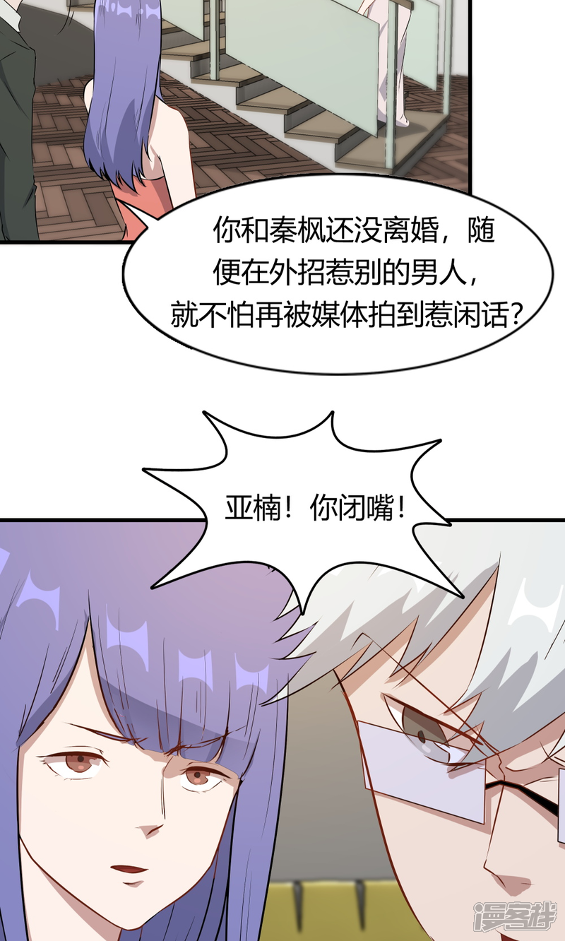 特工重生:前夫别找虐漫画 第49话 挑拨离间 漫客栈