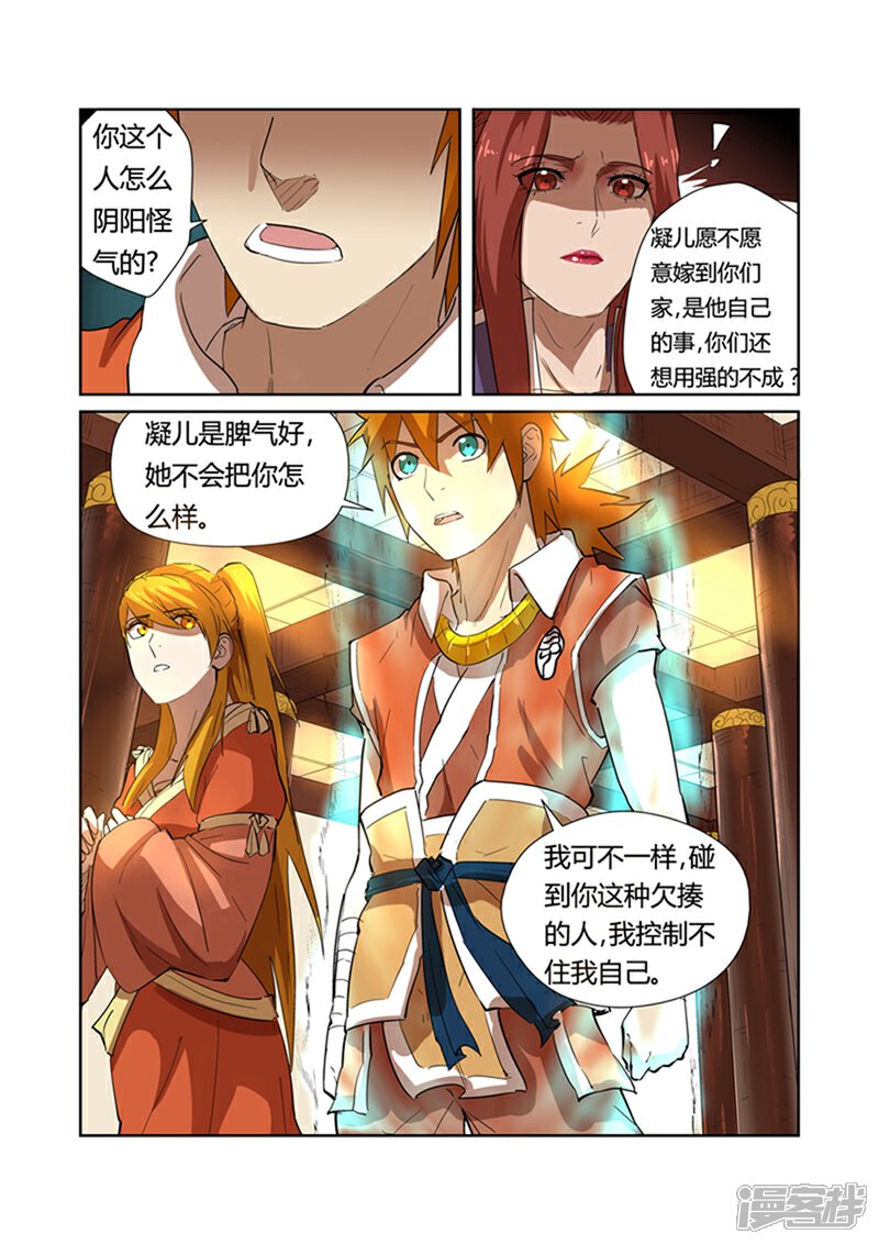 【妖神记】漫画-（第199话 找事（下））章节漫画下拉式图片-3.jpg