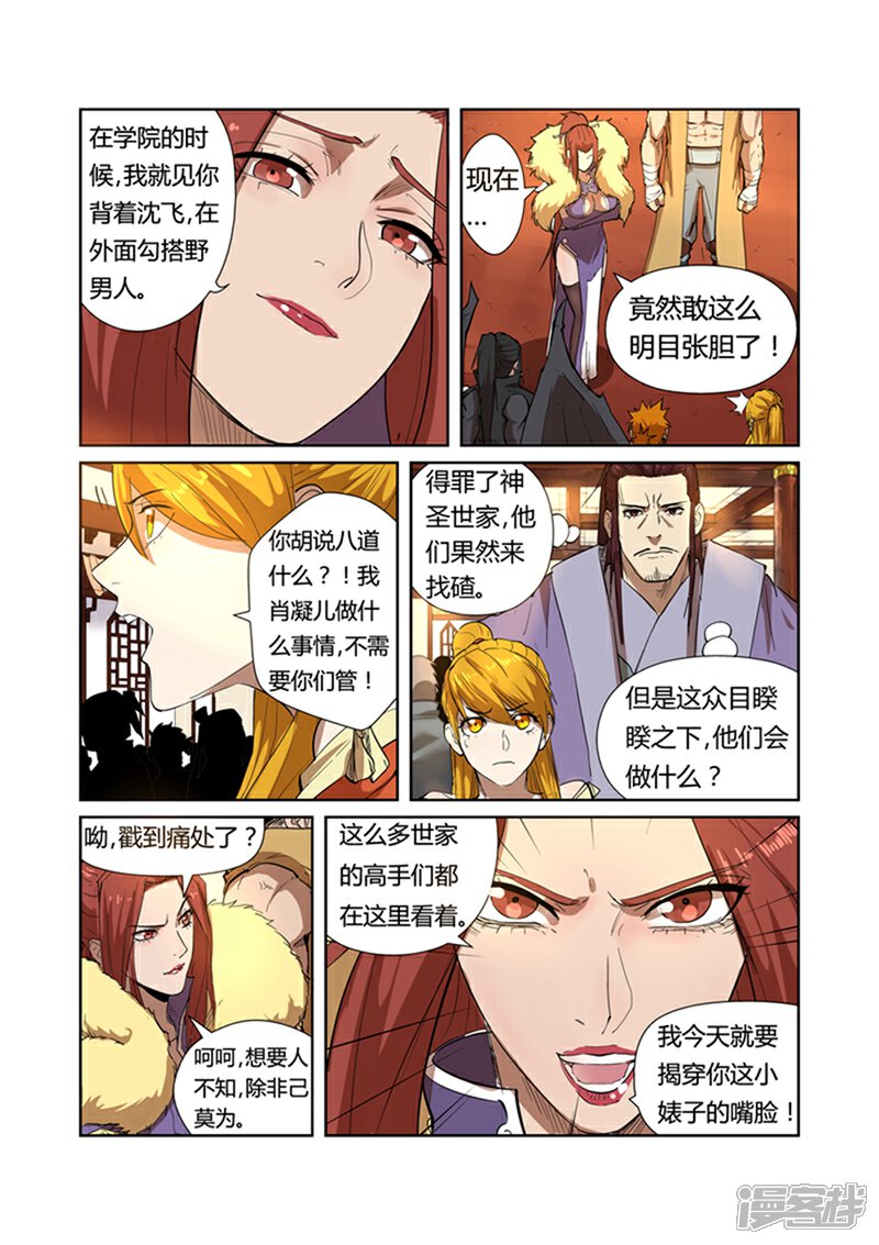 【妖神记】漫画-（第199话 找事（下））章节漫画下拉式图片-1.jpg