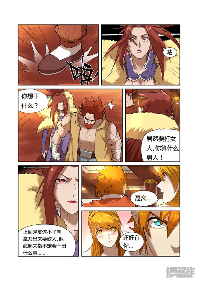 【妖神记】漫画-（第199话 找事（下））章节漫画下拉式图片-4.jpg