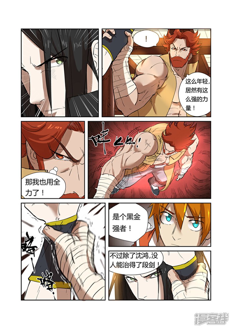 第199话找事（下）-妖神记-踏雪动漫（第7张）