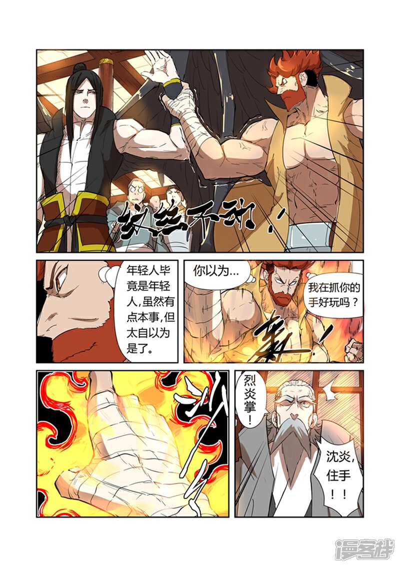 【妖神记】漫画-（第199话 找事（下））章节漫画下拉式图片-8.jpg