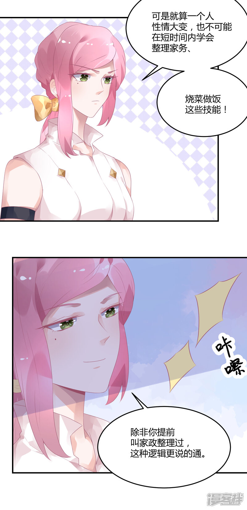 【苏馨儿滚出娱乐圈】漫画-（16话 充满回忆的屋子）章节漫画下拉式图片-第8张图片