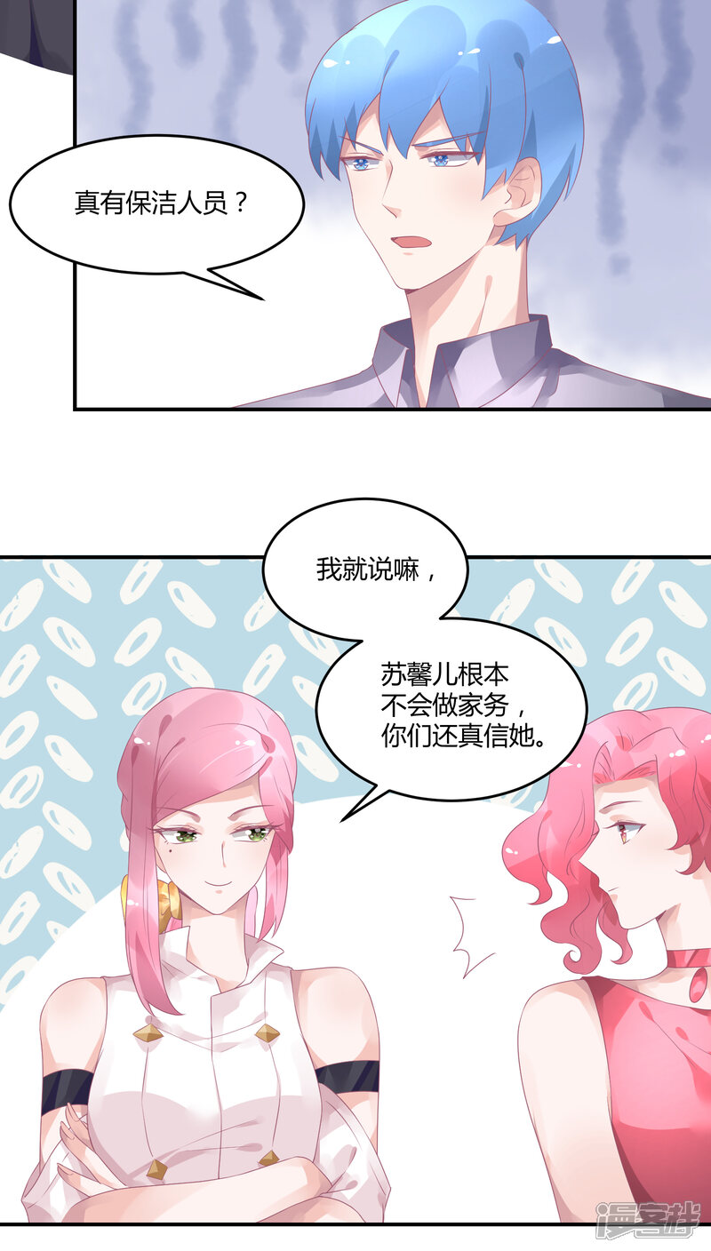 【苏馨儿滚出娱乐圈】漫画-（16话 充满回忆的屋子）章节漫画下拉式图片-第20张图片