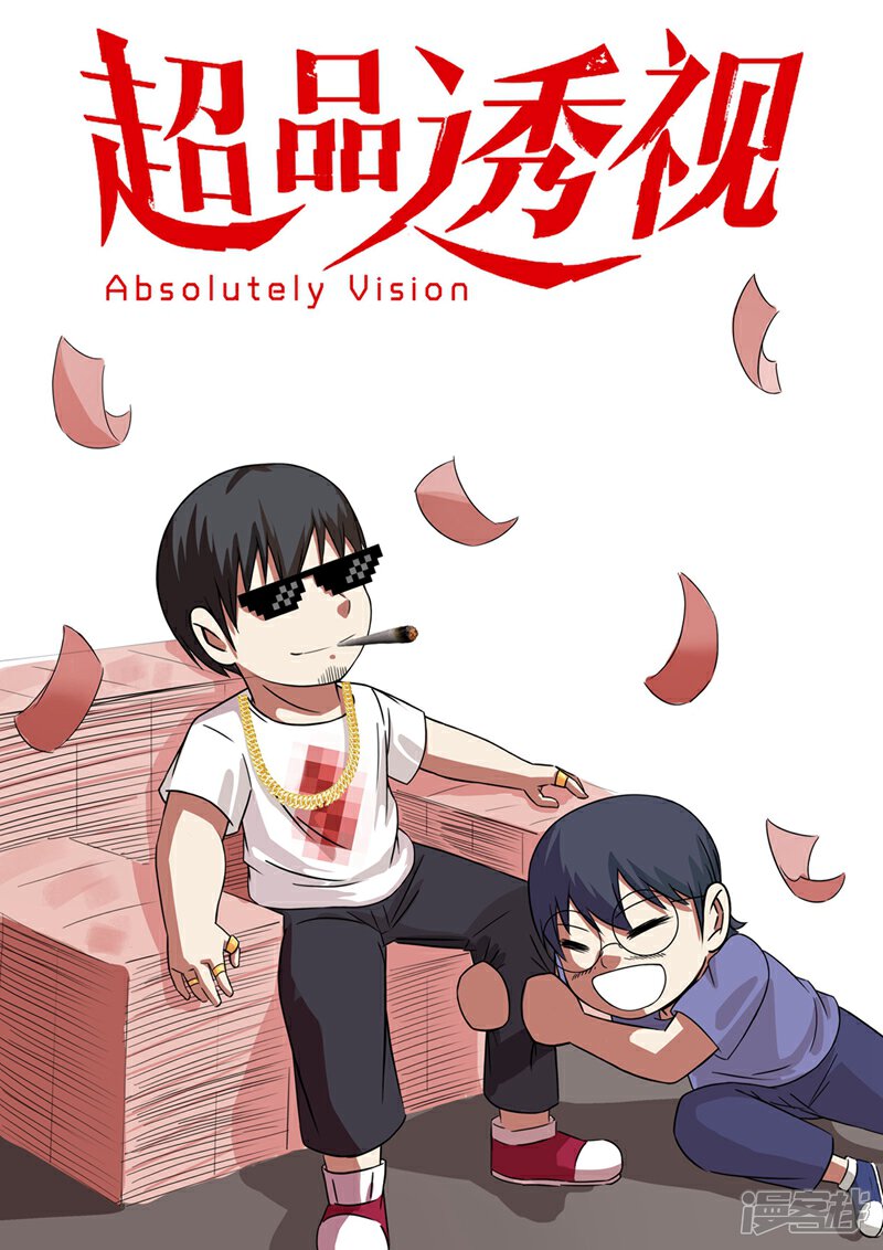 第37话-超品透视-踏雪动漫（第1张）