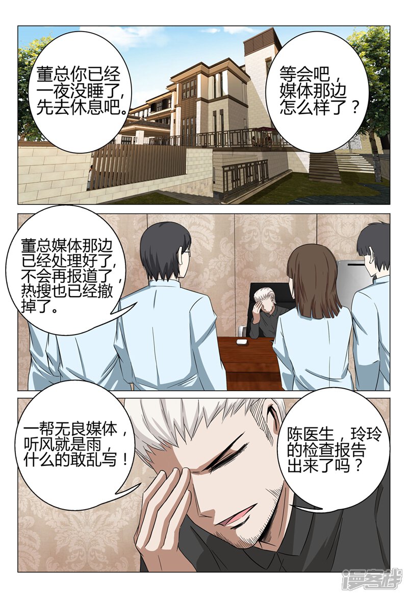第37话-超品透视-踏雪动漫（第2张）