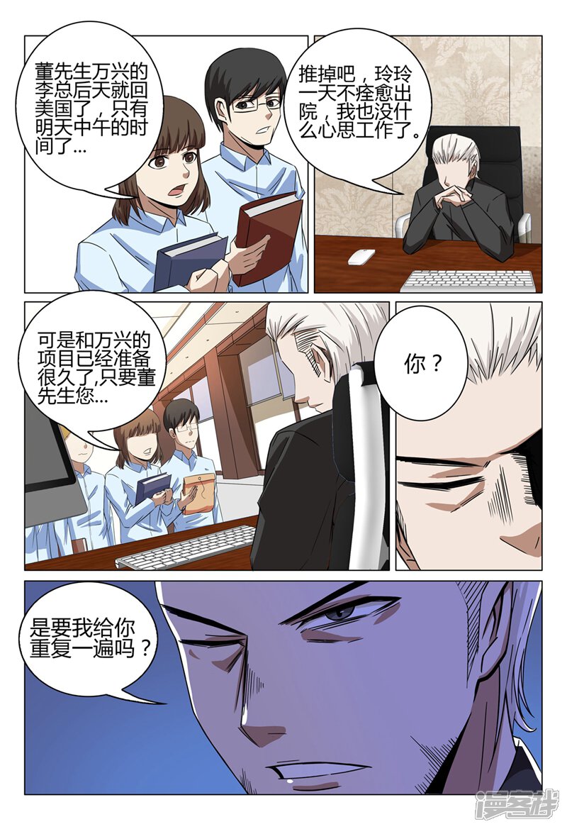 第37话-超品透视-踏雪动漫（第4张）