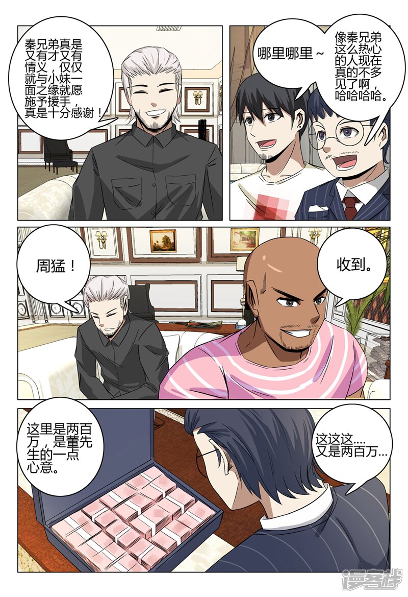 第37话-超品透视-踏雪动漫（第8张）