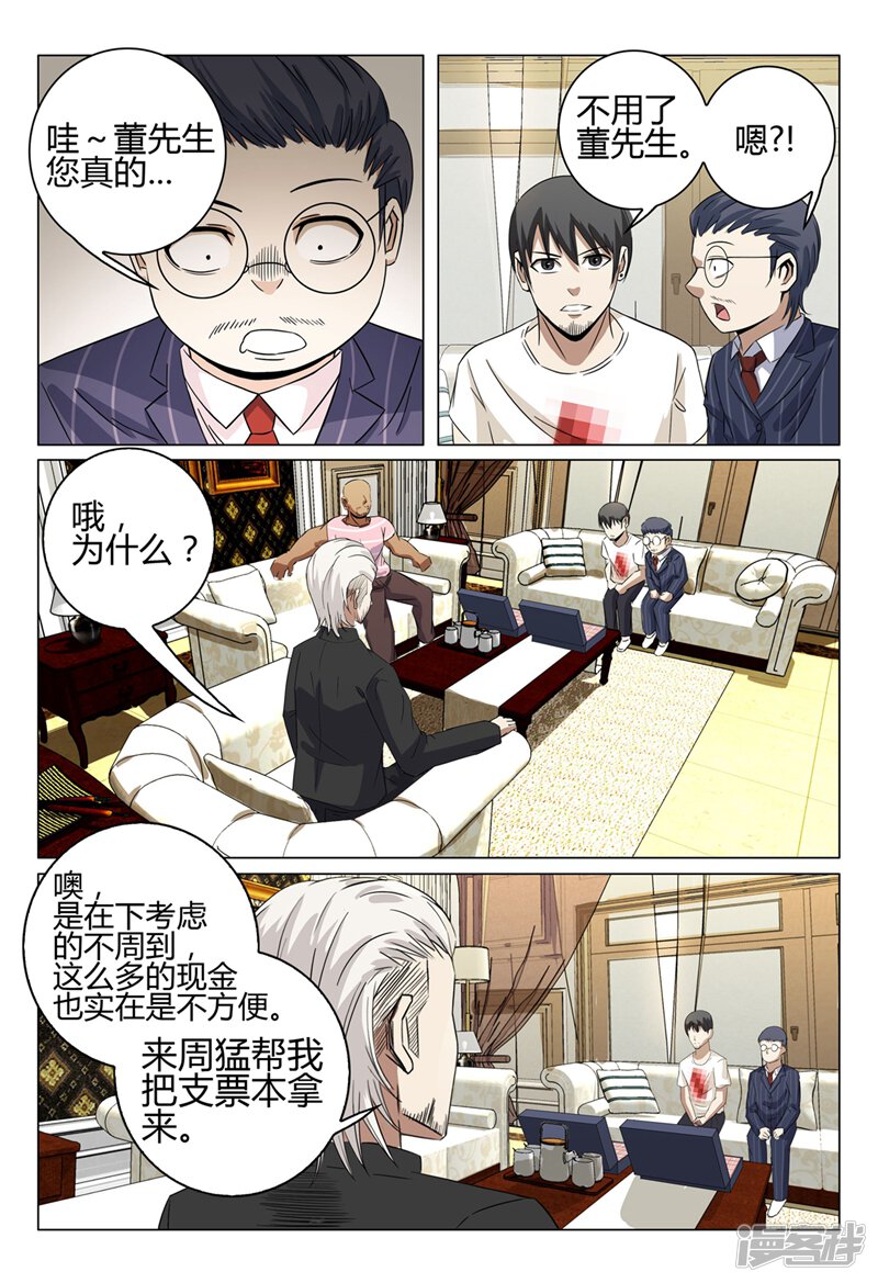 第37话-超品透视-踏雪动漫（第9张）