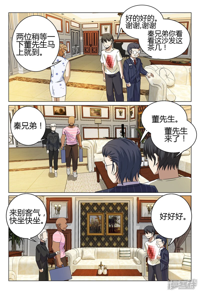 第37话-超品透视-踏雪动漫（第7张）