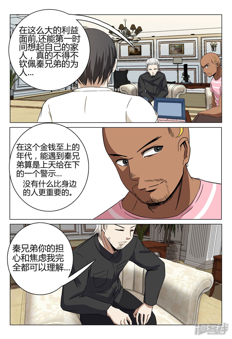 第37话-超品透视-踏雪动漫（第12张）