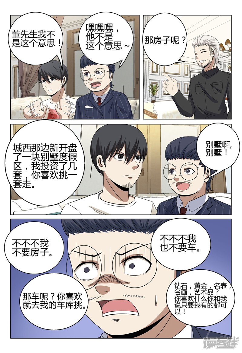 第37话-超品透视-踏雪动漫（第10张）