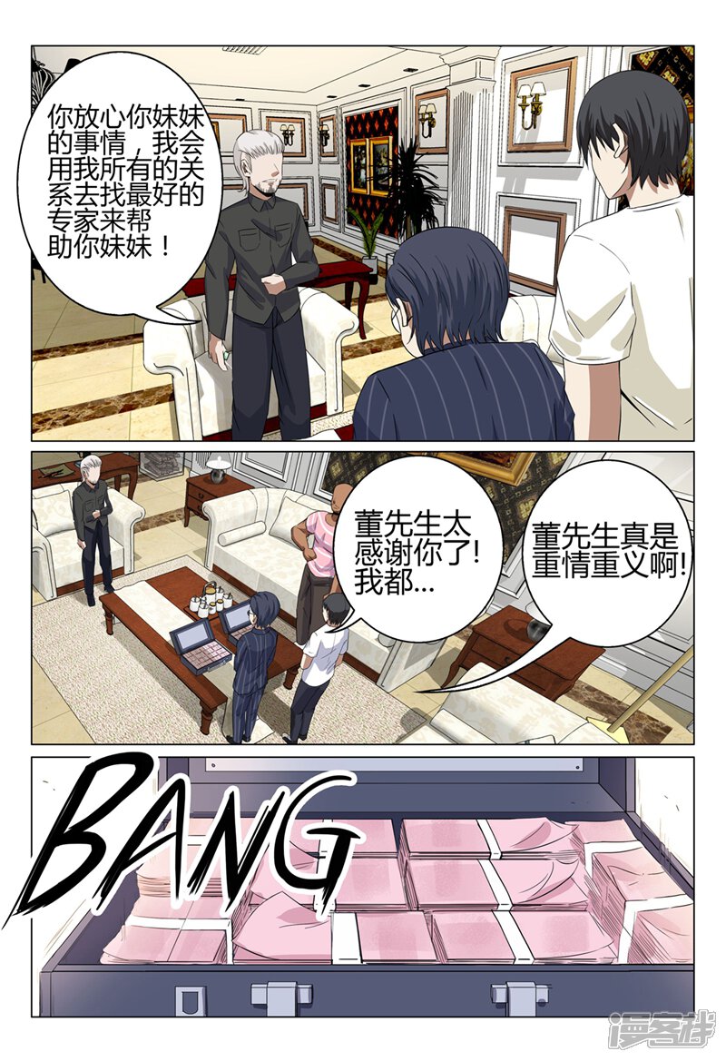 第37话-超品透视-踏雪动漫（第13张）