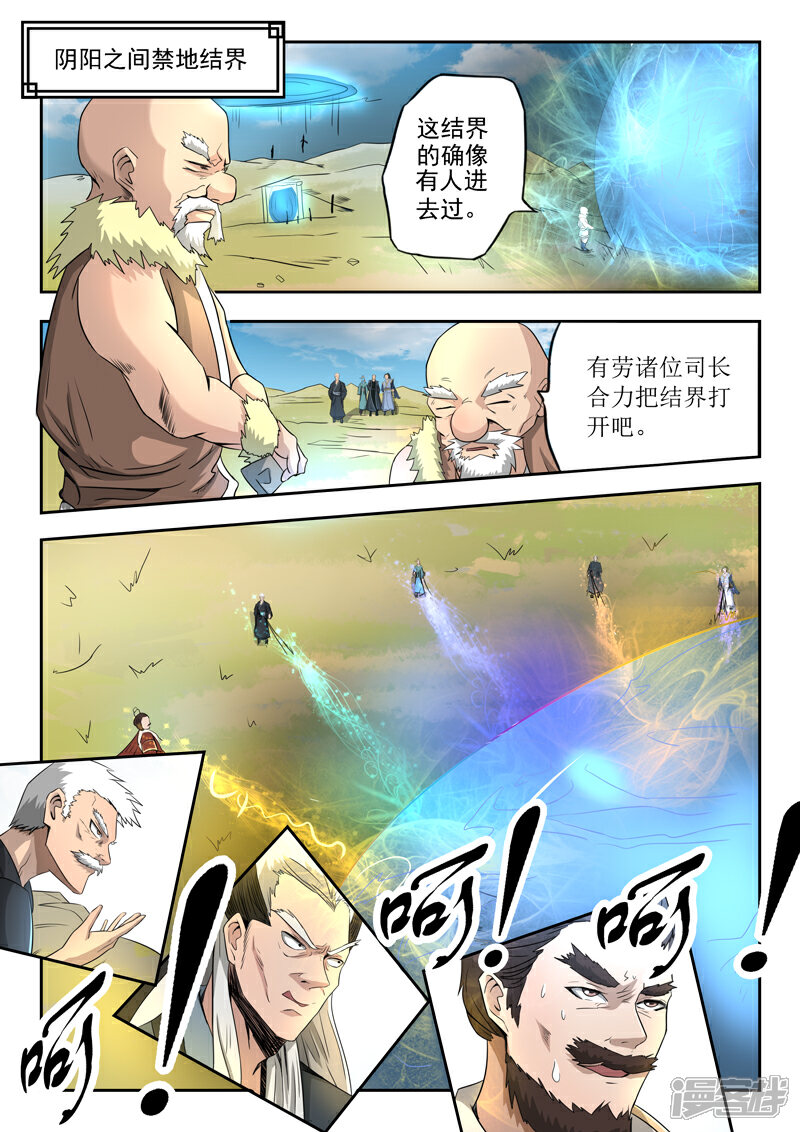【神武之灵】漫画-（第100话 你是何人）章节漫画下拉式图片-第1张图片