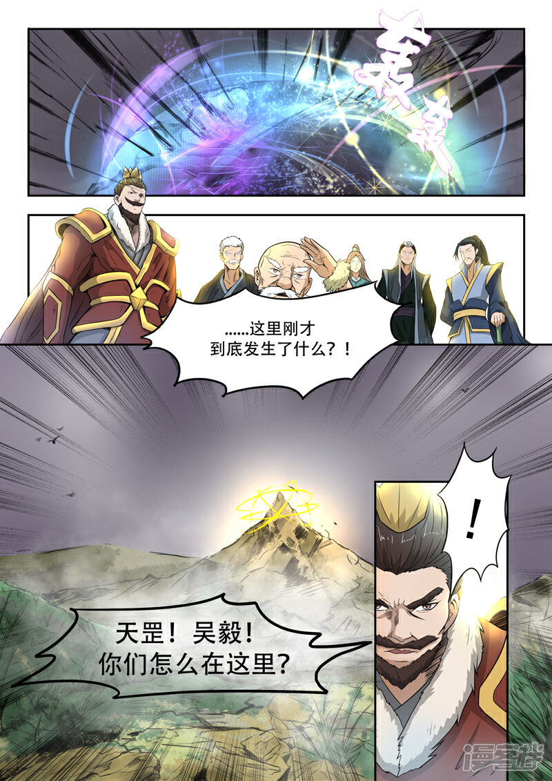 【神武之灵】漫画-（第100话 你是何人）章节漫画下拉式图片-第2张图片