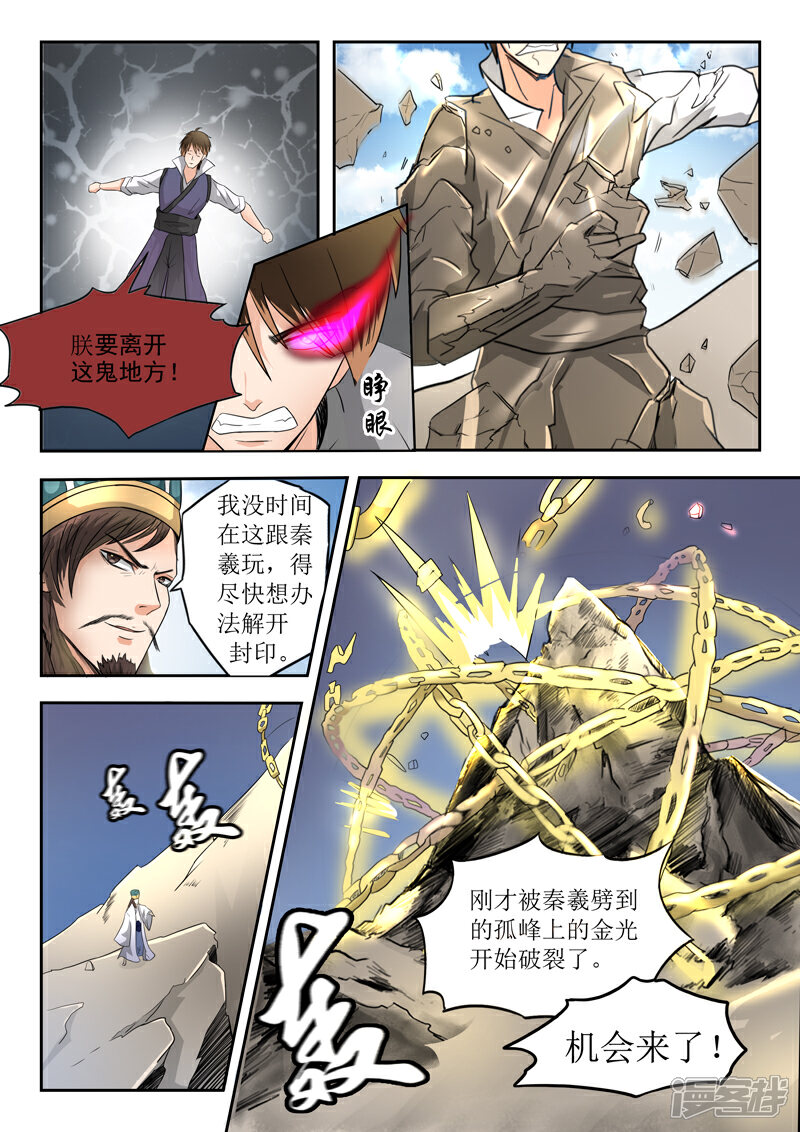 【神武之灵】漫画-（第100话 你是何人）章节漫画下拉式图片-第7张图片