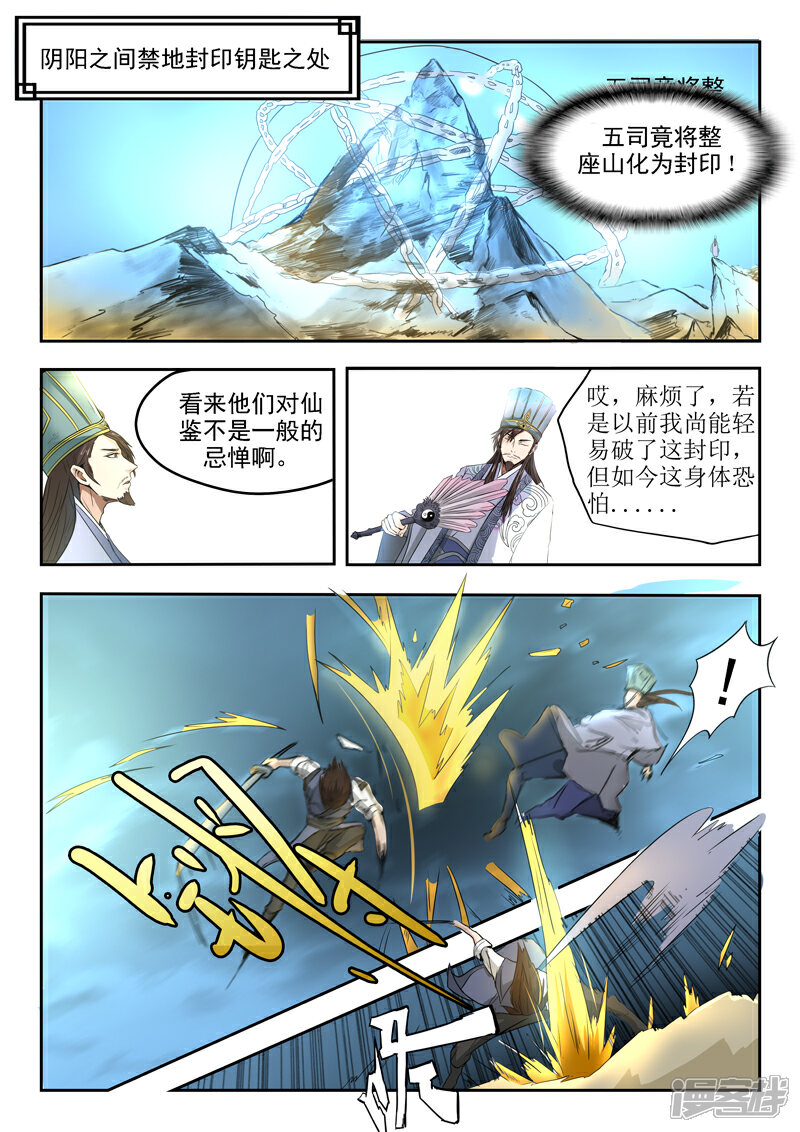 【神武之灵】漫画-（第100话 你是何人）章节漫画下拉式图片-第4张图片