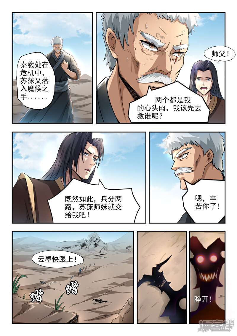 【神武之灵】漫画-（第100话 你是何人）章节漫画下拉式图片-10.jpg