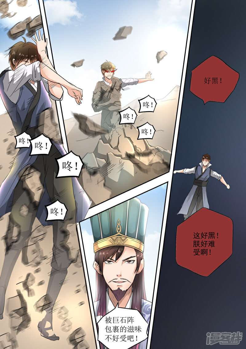 【神武之灵】漫画-（第100话 你是何人）章节漫画下拉式图片-第6张图片