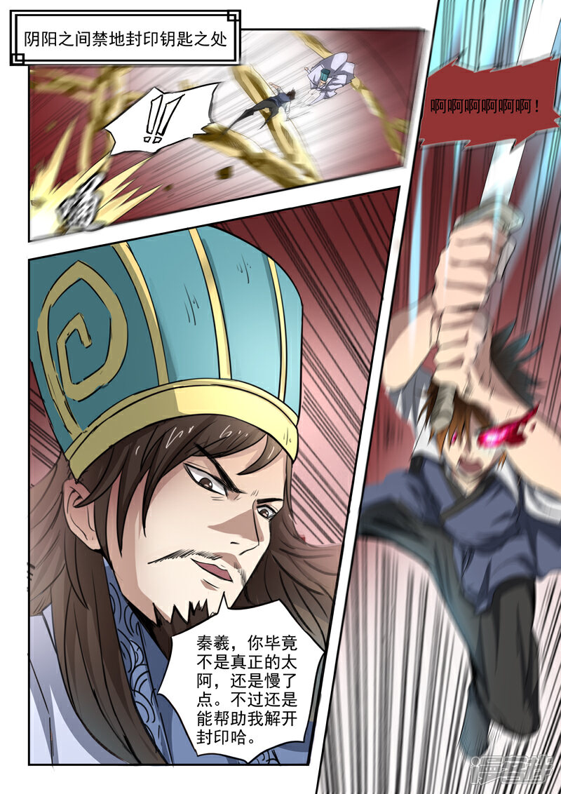 【神武之灵】漫画-（第100话 你是何人）章节漫画下拉式图片-11.jpg