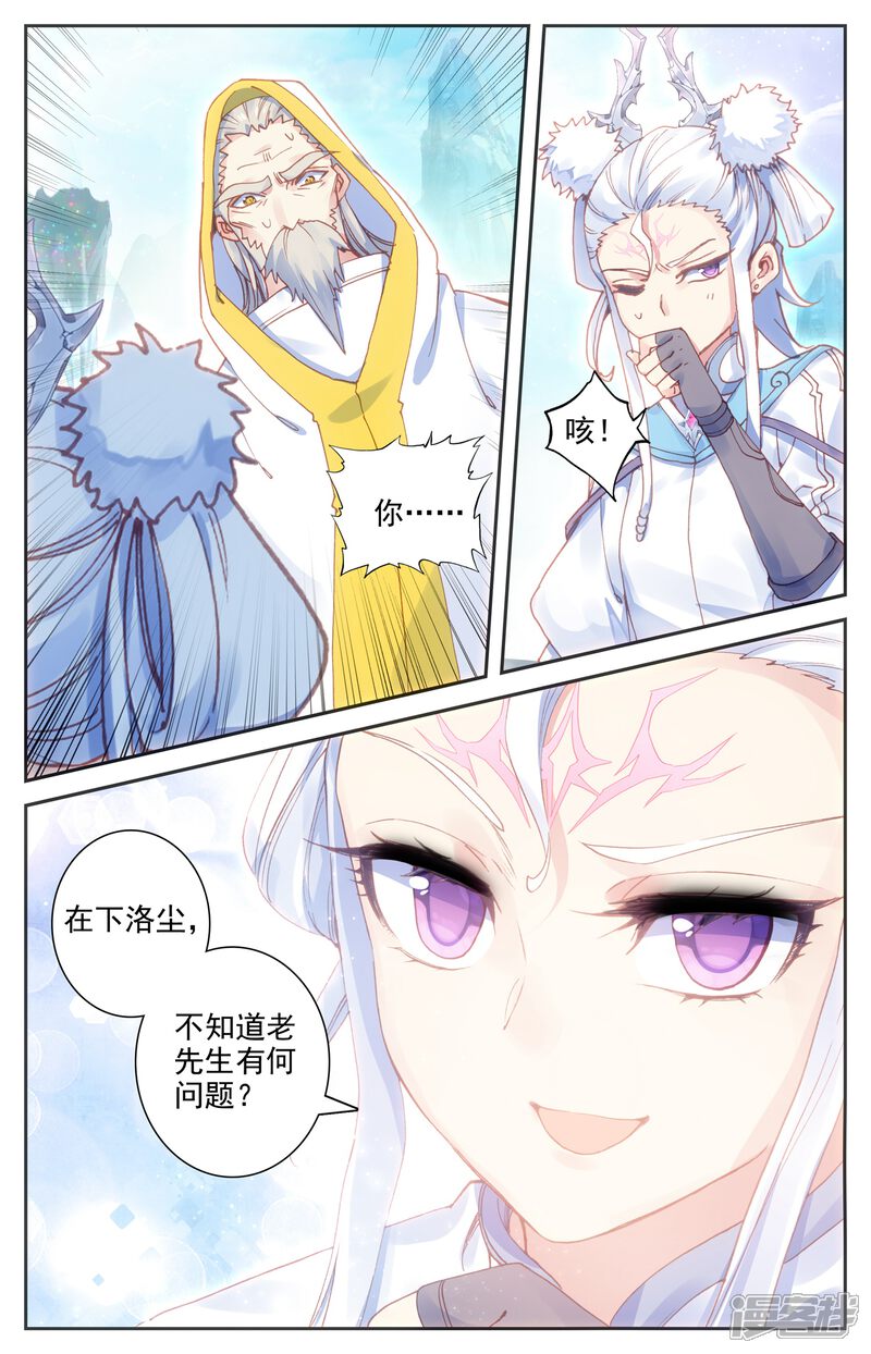 【苍穹榜之圣灵纪】漫画-（第16话下 林雨寒）章节漫画下拉式图片-第3张图片