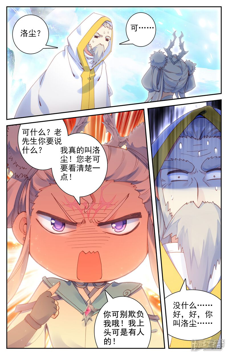 【苍穹榜之圣灵纪】漫画-（第16话下 林雨寒）章节漫画下拉式图片-第4张图片