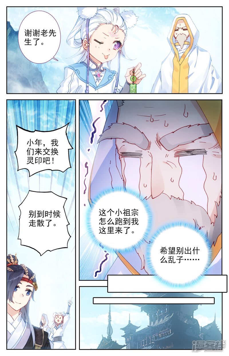 【苍穹榜之圣灵纪】漫画-（第16话下 林雨寒）章节漫画下拉式图片-第5张图片