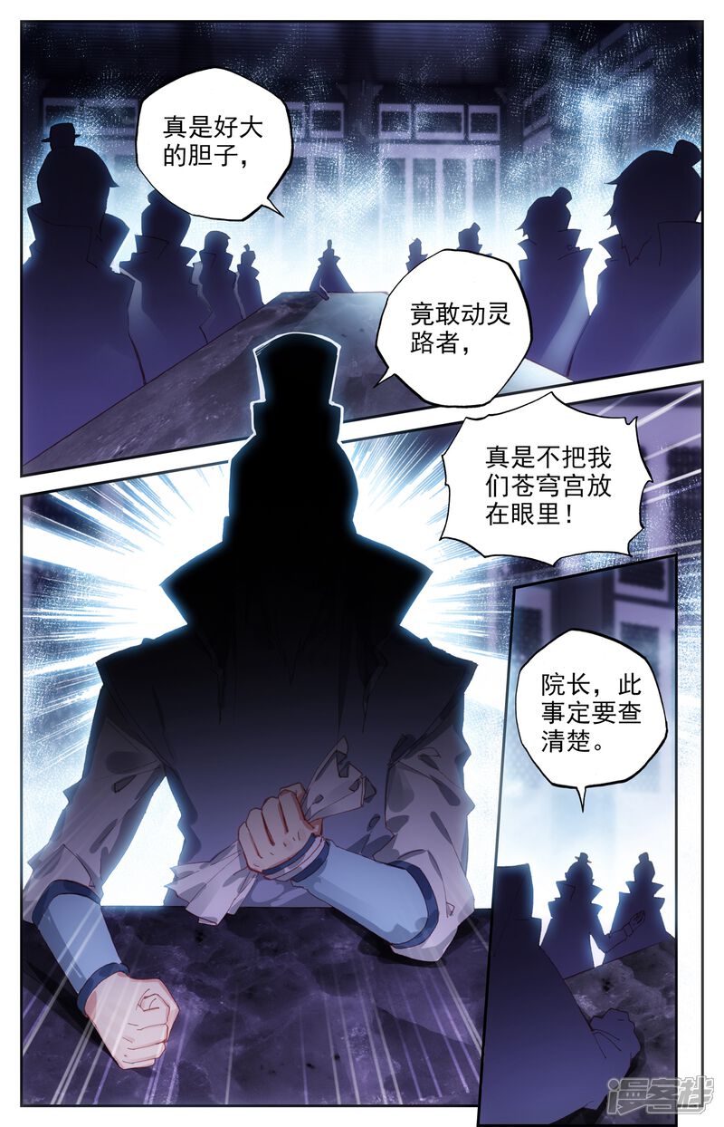 【苍穹榜之圣灵纪】漫画-（第16话下 林雨寒）章节漫画下拉式图片-第6张图片