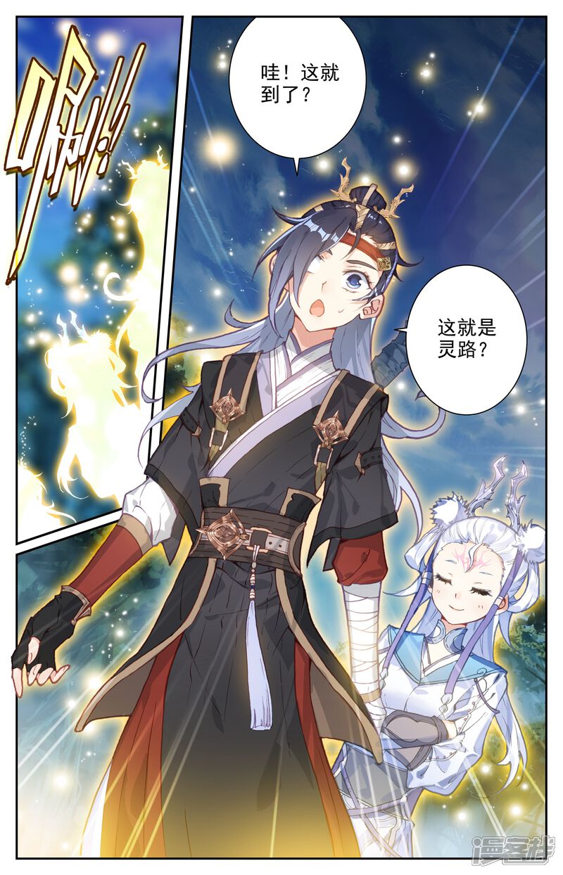 【苍穹榜之圣灵纪】漫画-（第16话下 林雨寒）章节漫画下拉式图片-第13张图片