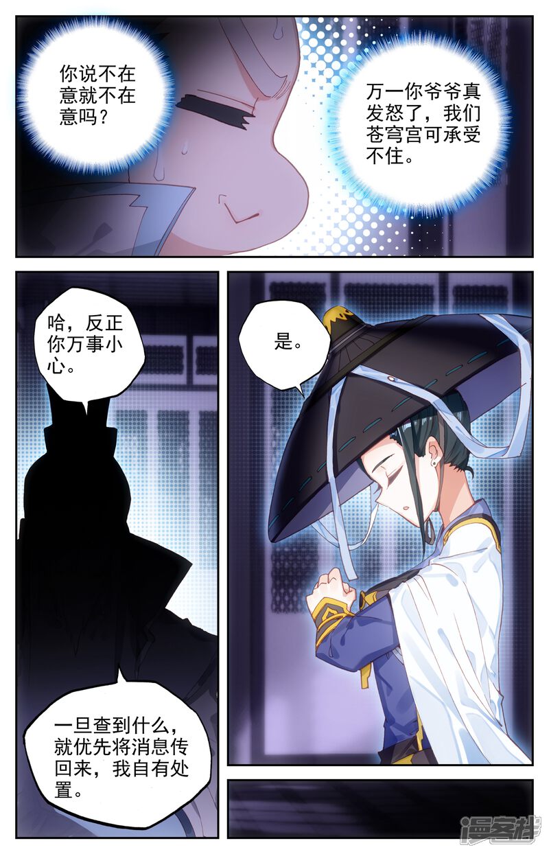 【苍穹榜之圣灵纪】漫画-（第16话下 林雨寒）章节漫画下拉式图片-第11张图片