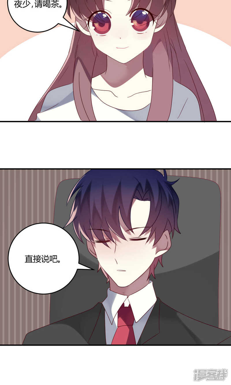 撒旦总裁莫虐恋漫画 第33话 - 漫客栈